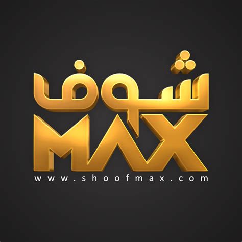 شوف ماكس .